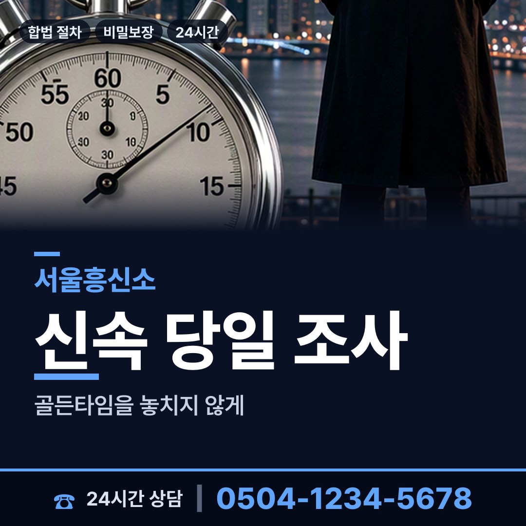 서울 고덕제1동 이혼증거 상담 안내