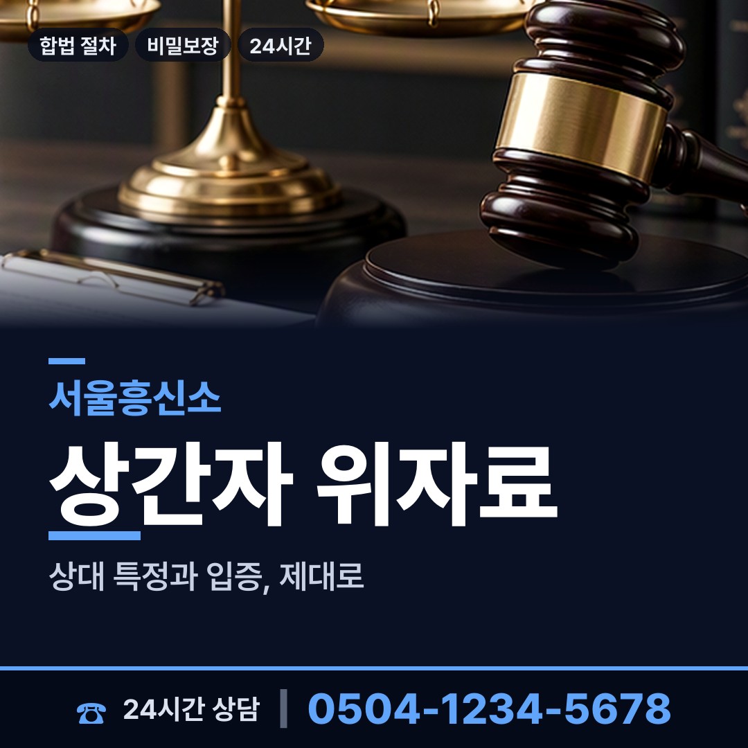 서울 고덕제1동 부인외도흥신소 상담 안내