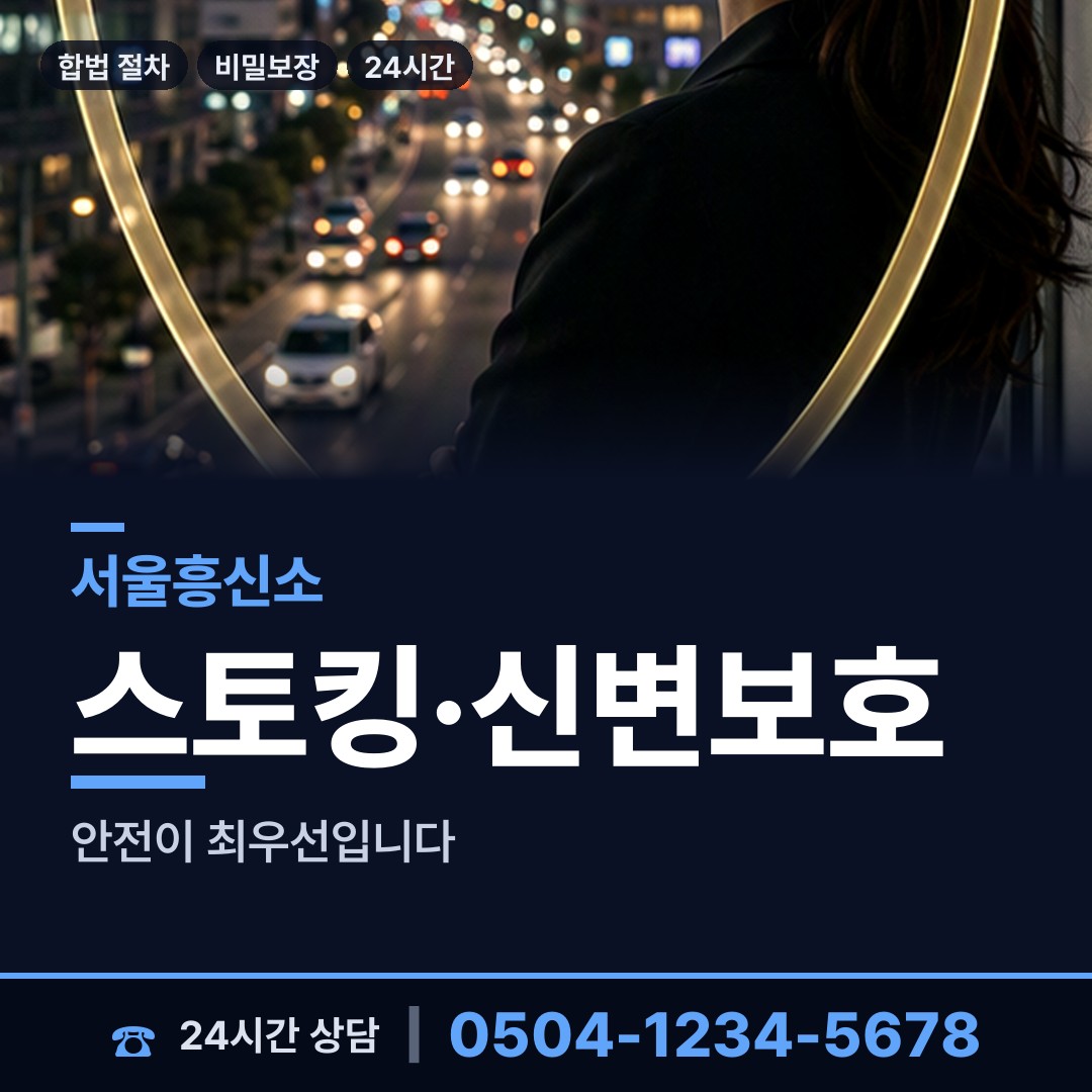 서울 고덕제1동 가정폭력증거 상담 안내